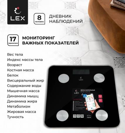 Весы умные напольные LEX LXBS 9002 LXBS9002. Артикул LXBS9002