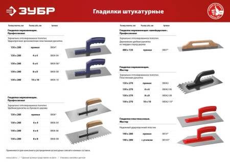Гладилка плоская ЗУБР ЭКСПЕРТ 130x280 мм пластмассовая ручка 0804. Артикул 0804