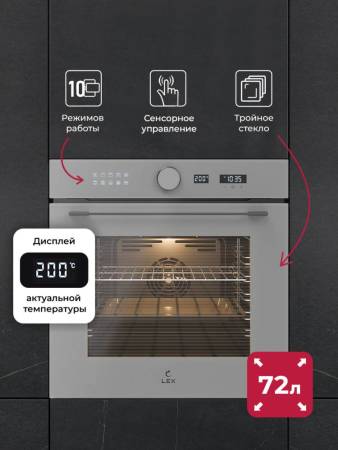 Духовой шкаф встраиваемый LEX EDM 1001 ONE GR CHAO000466. Артикул CHAO000466