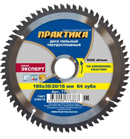 Диск пильный твёрдосплавный по алюминию ПРАКТИКА 185 х 30/20/16 мм, 64 зуба 776-867. Артикул 776-867