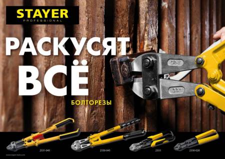 Болторез "Hercules" по стали до 30 HRC усиленный коннектор 600 мм STAYER 2330-060. Артикул 2330-060