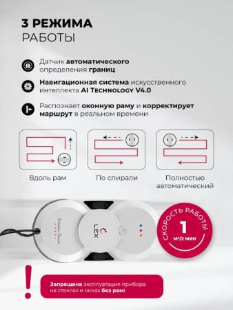 Робот — мойщик окон LEX LXVCW7091 LXVCW7091. Артикул LXVCW7091