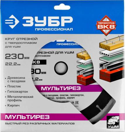 Диск отрезной по дереву ЗУБР Мультирез 230х22,2 мм для УШМ(с твердосплавным зерном) 36859-230. Артикул 36859-230