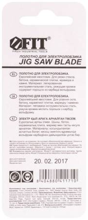 Полотно для э/лобзика карбидное, европ.хвостовик 75 мм FIT 41171. Артикул 41171
