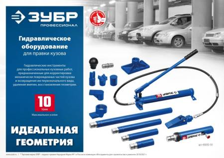Насос гидравлический ЗУБР 10т, Профессионал 43025-10. Артикул 43025-10
