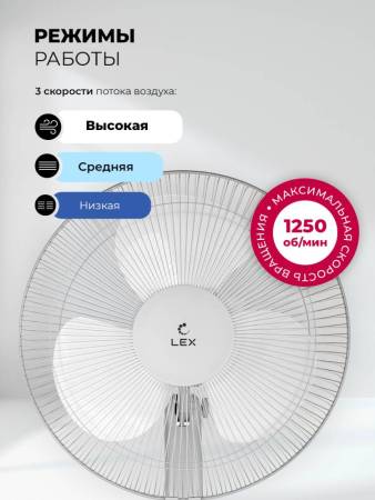 Вентилятор напольный LEX LXFC 8312 LXFC8312. Артикул LXFC8312