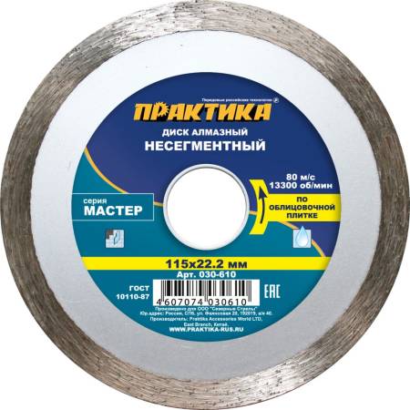Диск алмазный несегментный ПРАКТИКА "Мастер" 115 х 22 мм (1 шт.) коробка 030-610. Артикул 030-610