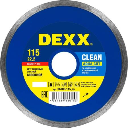 Диск алмазный отрезной CLEAN AQUA CUT 115 мм сплошной по керамограниту мрамору плитке DEXX 36703-115_z01. Артикул 36703-115_z01