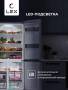 Холодильник  трехкамерный отдельностоящий с инвертором LEX LCD432WID CHHE000015. Артикул CHHE000015