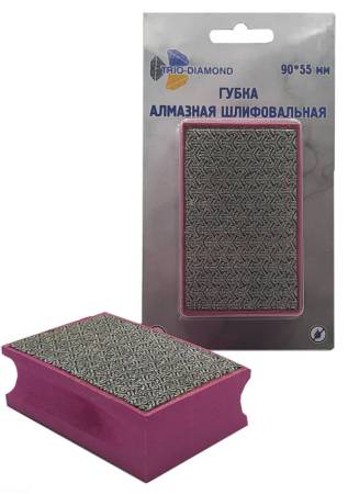 Губка алмазная TRIO-DIAMOND (Трио-Диамонд) шлифовальная 90*55 мм, № 50, 142050. Артикул 142050