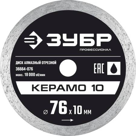 Диск алмазный отрезной сплошной, КЕРАМО-10 76 мм, ЗУБР Профессионал 36664-076. Артикул 36664-076
