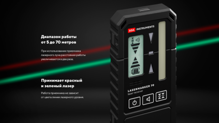 Универсальный приемник лазерного луча ADA LASERMARKER 70 (для зеленого и красного луча) А00589. Артикул А00589