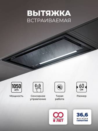 Вытяжка кухонная встраиваемая LEX HYPER 600 GS BL CHAT000134. Артикул CHAT000134