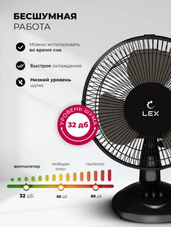 Вентилятор настольный LEX LXFC 8379 LXFC8379. Артикул LXFC8379
