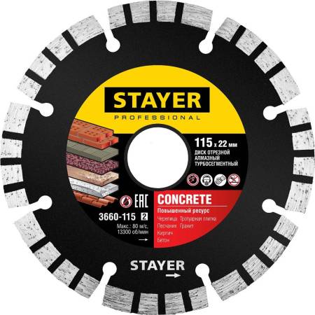 Диск алмазный BETON 115 мм отрезной по бетону кирпичу плитке STAYER Professional 3660-115_z02. Артикул 3660-115_z02