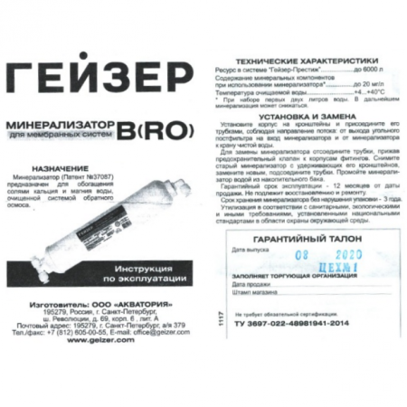 Минерализатор Гейзер 25537. Артикул 25537