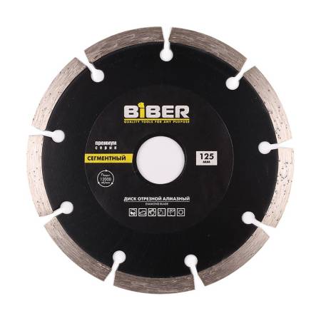 Диск алмазный сегментный Biber 70263 Премиум 125 мм. Артикул тов-039552