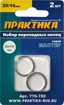 Кольцо переходное ПРАКТИКА 20 / 16 мм для дисков, 2 шт, толщина 1,4 и 1,2 мм 776-782. Артикул 776-782