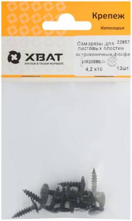 Саморезы для листовых пластин, остроконечные-фасфотированные 4,2 х 16 (фасовка 13 шт) ХВАТ 22857-2. Артикул 22857-2