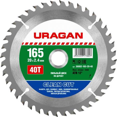 диск пильный по дереву URAGAN Clean cut 165х20мм 40Т 36802-165-20-40. Артикул 36802-165-20-40