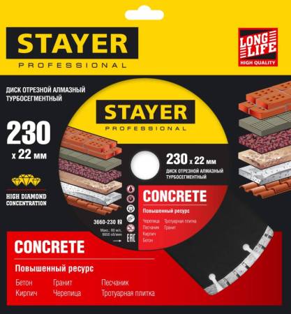 Диск алмазный BETON 230 мм отрезной по бетону кирпичу плитке STAYER Professional 3660-230_z02. Артикул 3660-230_z02