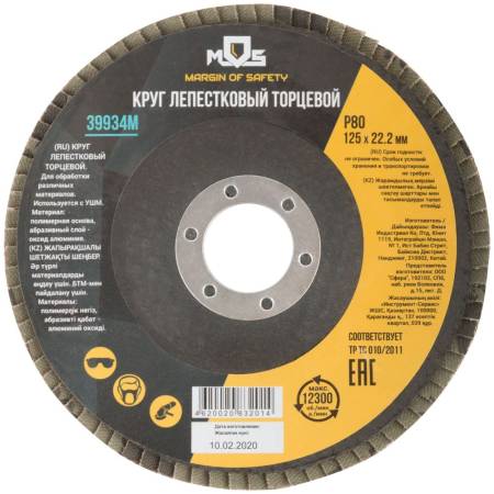 Круг лепестковый торцевой 125 мм  P 80 39934М. Артикул 39934М