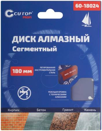 Диск отрезной алмазный сегментный CUTOP, 180 х 2.4 х 8.0 х 22.2 мм CUTOP 60-18024. Артикул 60-18024