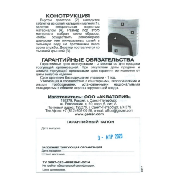 mineralizator-gejzer-v-ca-800x800