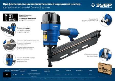Пневматический нейлер (гвоздезабиватель) ЗУБР П21-90 гвозди тип 21 (50-90мм) Профессионал 31931. Артикул 31931