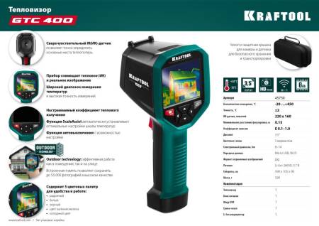 Тепловизор KRAFTOOL GTC 400 45750. Артикул 45750