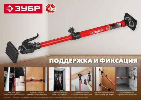 Распор телескопический РТ-290 120-290 см ЗУБР 32234. Артикул 32234