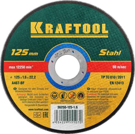 Диск (круг) отрезной по металлу 125x1,6x22,23мм KRAFTOOL 36250-125-1.6. Артикул 36250-125-1.6