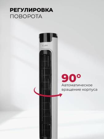 Вентилятор напольный LEX LXFC 8366 LXFC8366. Артикул LXFC8366