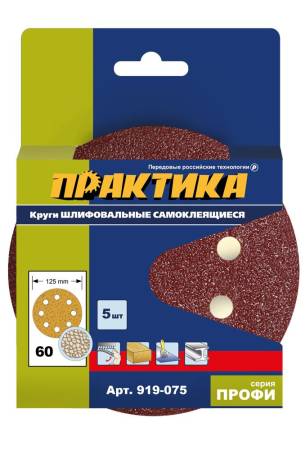 Круги шлифовальные на липкой основе ПРАКТИКА  8 отверстий,  125 мм P 60  (5шт.) картонный подвес 919. Артикул 919-075
