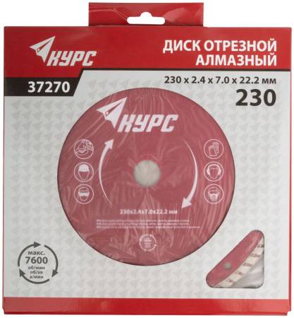 Диск отрезной алмазный "Турбо" (сухая и влажная резка), посадочный диаметр 22,2 мм, 230 мм КУРС 37270. Артикул 37270
