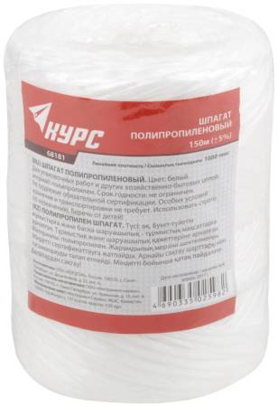 Шпагат полипропиленовый 1000 текс, 150 м белый КУРС 68181. Артикул 68181