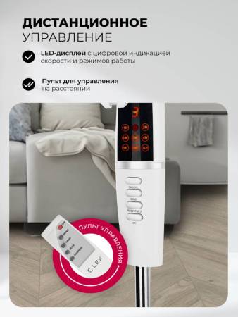 Вентилятор напольный LEX LXFC 8346 LXFC8346. Артикул LXFC8346