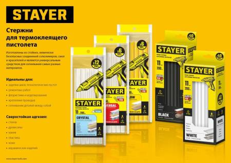 Черные клеевые стержни STAYER Black  d 11 мм х 200 мм  6 шт. 125 г. 2-06821-D-S06. Артикул 2-06821-D-S06