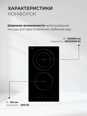 Варочная панель электрическая LEX HH 3021 BL CHPE000070. Артикул CHPE000070