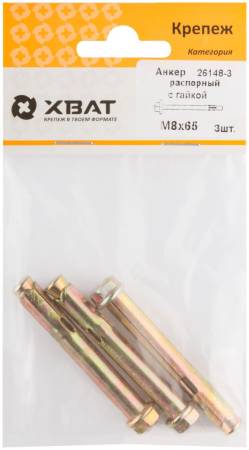 Анкер распорный с гайкой 8х65  (фасовка 3 шт) ХВАТ 26148-3. Артикул 26148-3