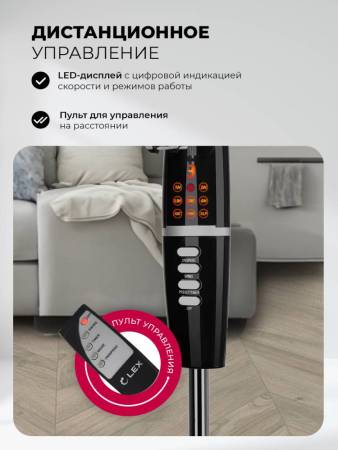 Вентилятор напольный LEX LXFC 8347 LXFC8347. Артикул LXFC8347