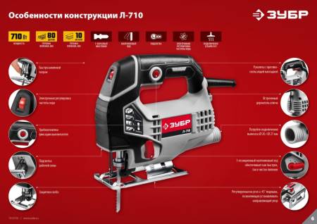 Лобзик электрический 710 Вт ЗУБР Л-710. Артикул Л-710