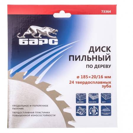 Пильный диск по дереву 185 x 20/16 мм, 24 твердосплавных зуба Барс 73364. Артикул 73364