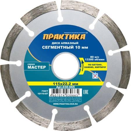 Диск алмазный сегментный ПРАКТИКА "Мастер" 115 х 22 мм (1 шт.) коробка 030-665. Артикул 030-665