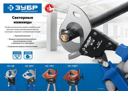 Секторные ножницы ЗУБР Профессионал НС-75T 23352-75. Артикул 23352-75