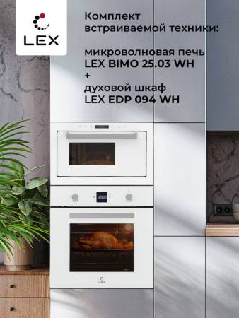 Микроволновая печь встраиваемая  LEX BIMO 25.03 WH CHVE000010. Артикул CHVE000010