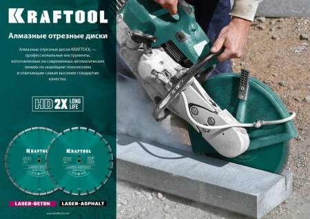 Диск алмазный LASER-ASPHALT 450 мм отрезной по асфальту KRAFTOOL 36687-450. Артикул 36687-450