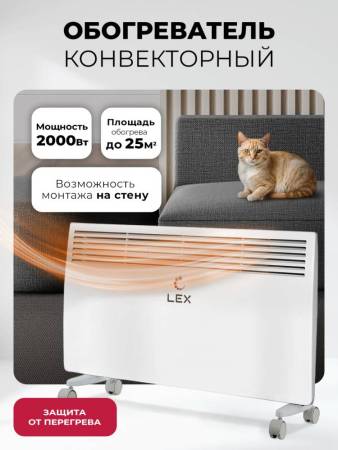 Обогреватель конвекторный LEX LXCV 2000 LXCV2000. Артикул LXCV2000