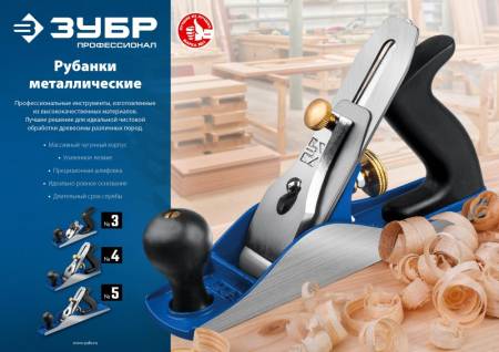 Рубанок металлический ЗУБР № 3 210х55 мм 18500. Артикул 18500
