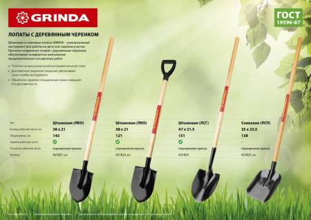 Лопата совковая деревянный черенок GRINDA 421825_z01. Артикул 421825_z01